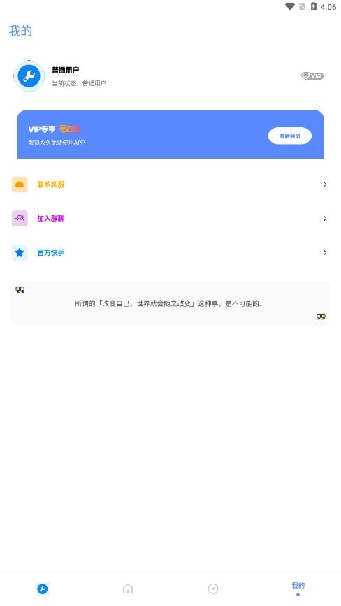 初阳工具箱apk截图4