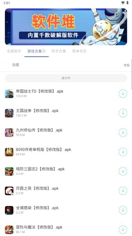 软件堆截图1