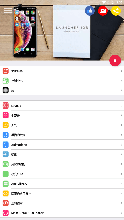 安卓仿ios15启动器(iOS Launcher)下载安卓最新版3