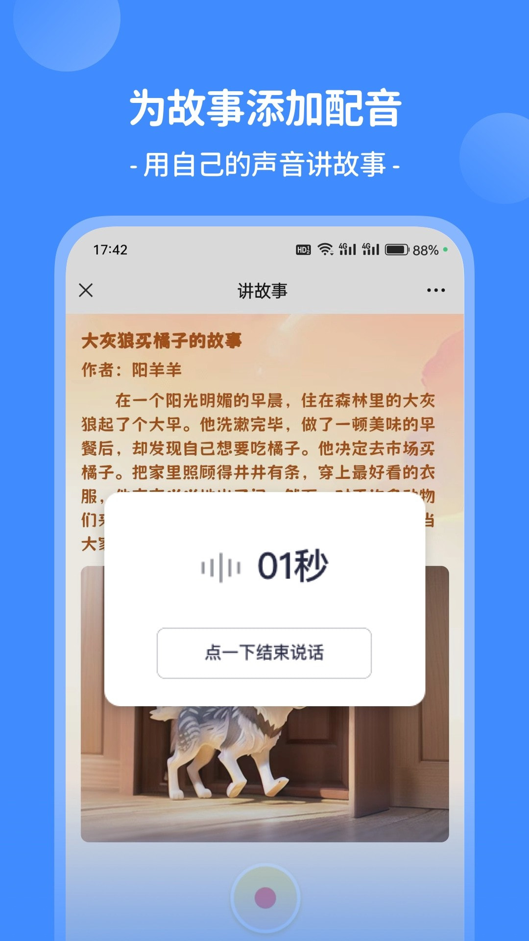 AI童话梦截图1