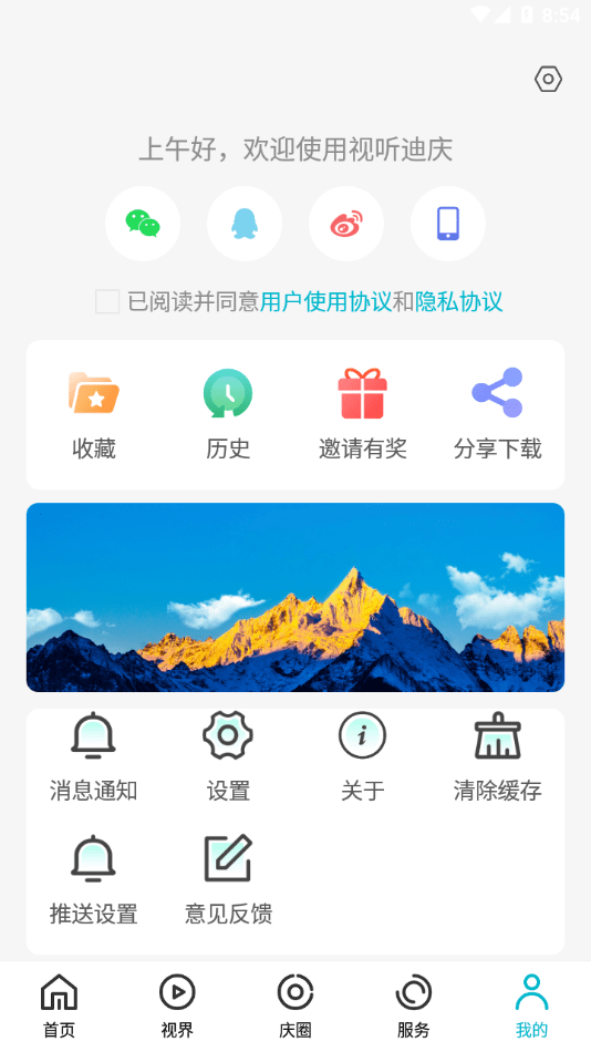 视听迪庆1