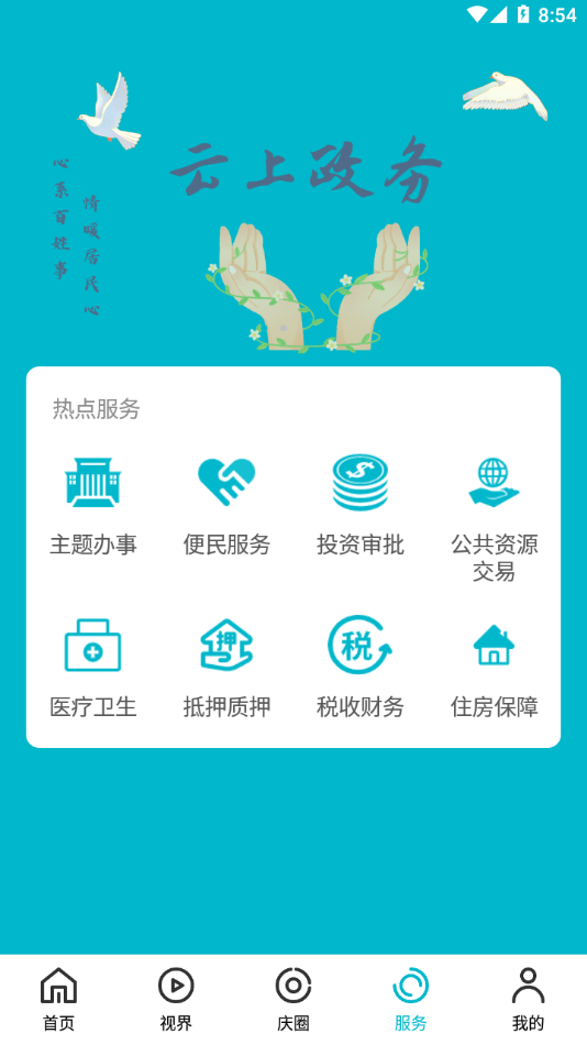 视听迪庆0