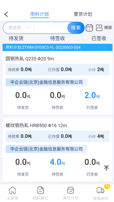 物贸在线最新版下载3