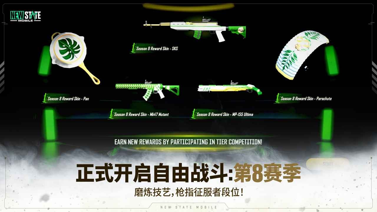 pubgnewstate绝地求生未来之役截图3