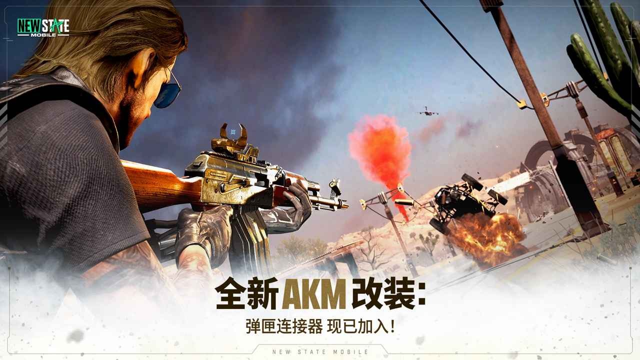 pubgnewstate绝地求生未来之役截图2