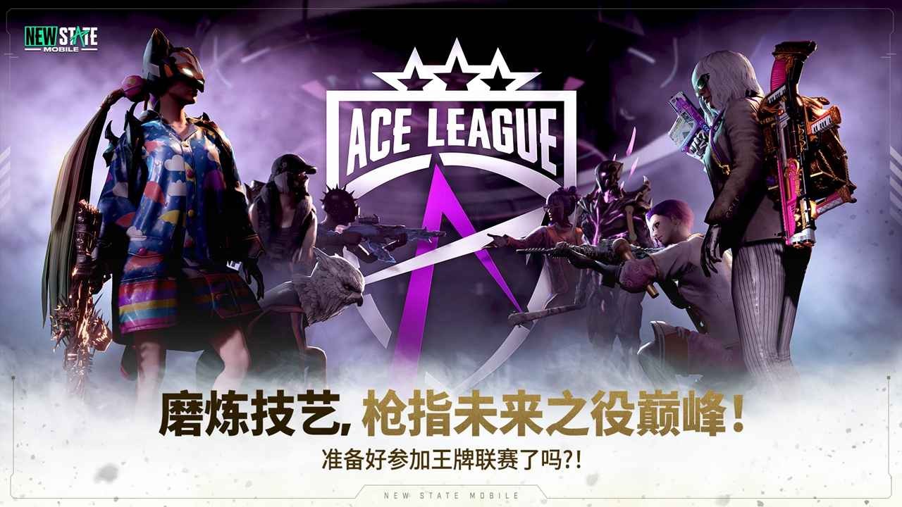 pubgnewstate绝地求生未来之役截图1