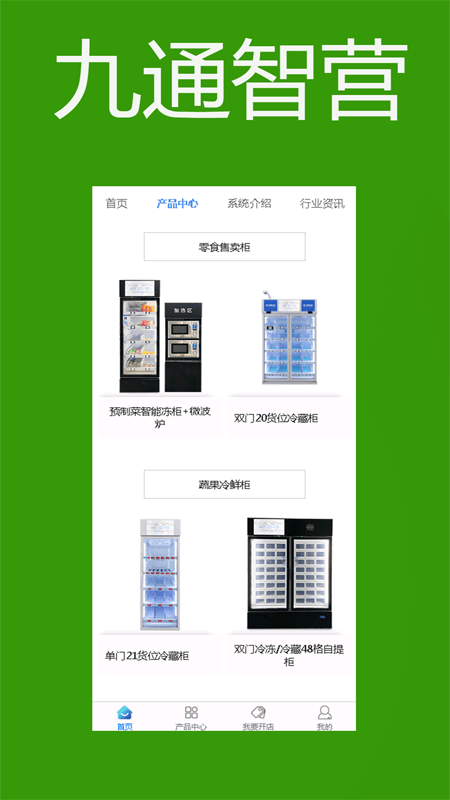 九通智营免广告下载2