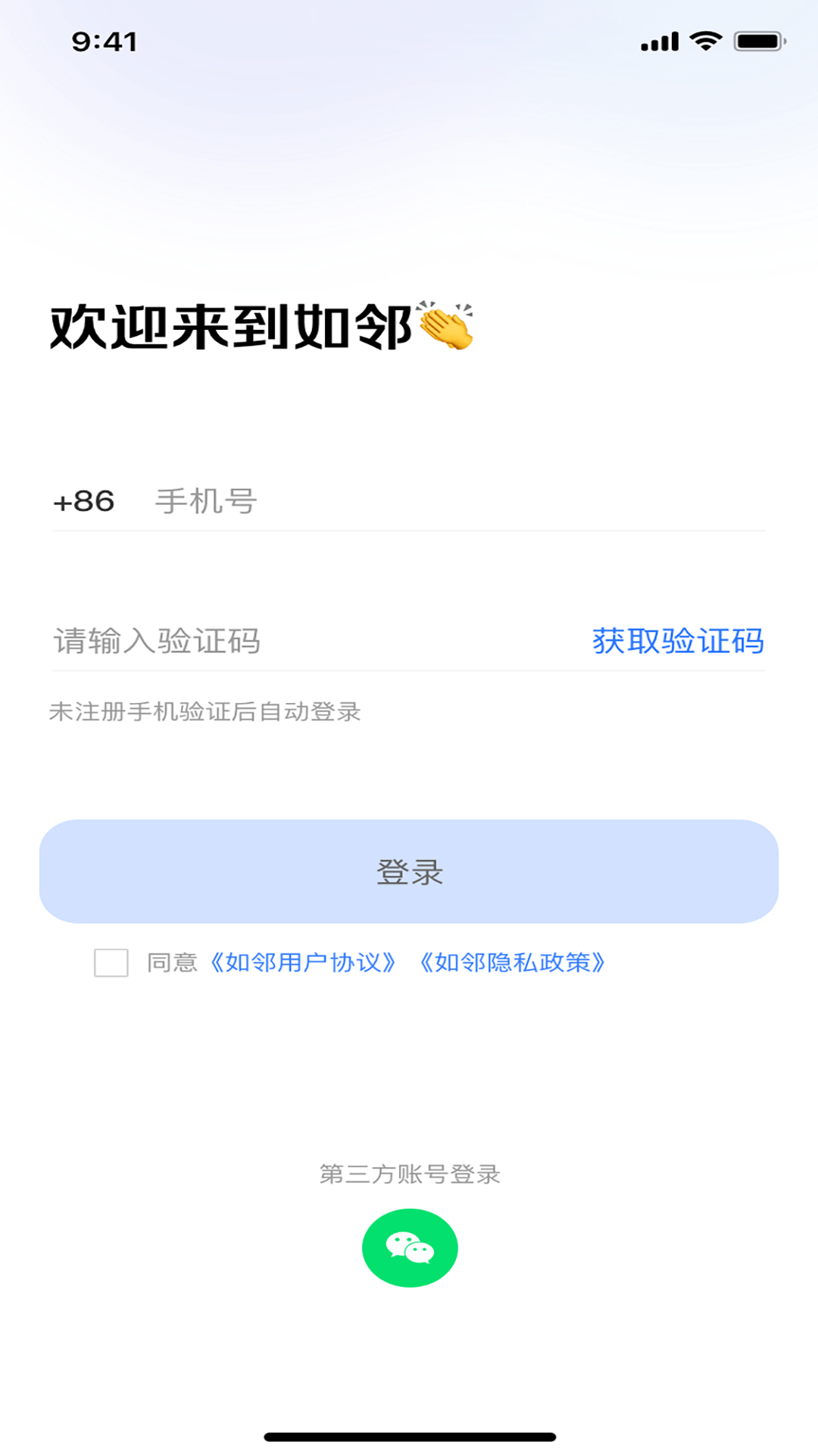 如邻商家版最新版下载0