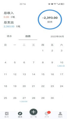 得到记账免费下载安装2023最新版1