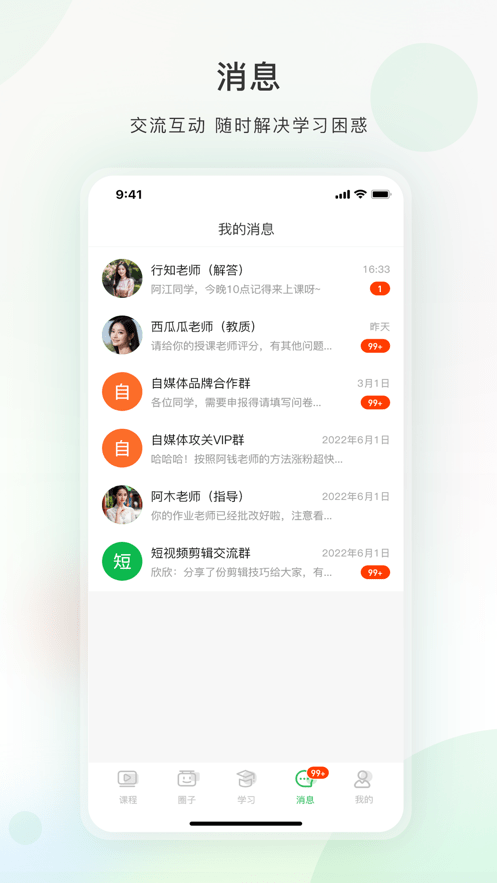 今日学堂截图3