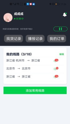 金途货运截图3