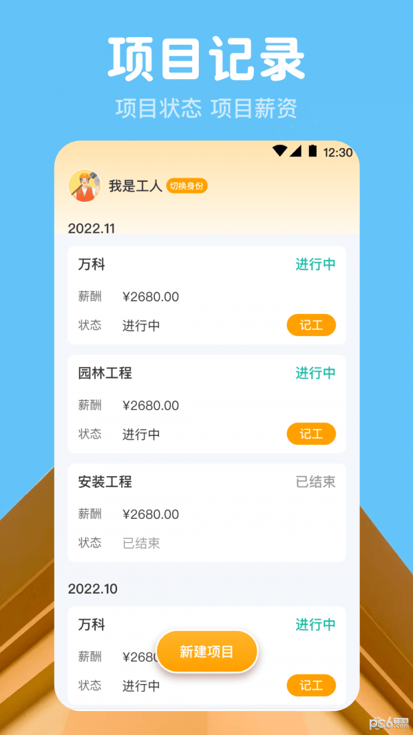 今日记工时截图3