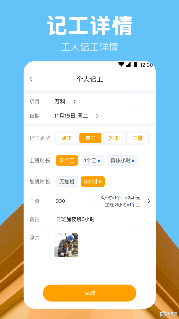 今日记工时截图2