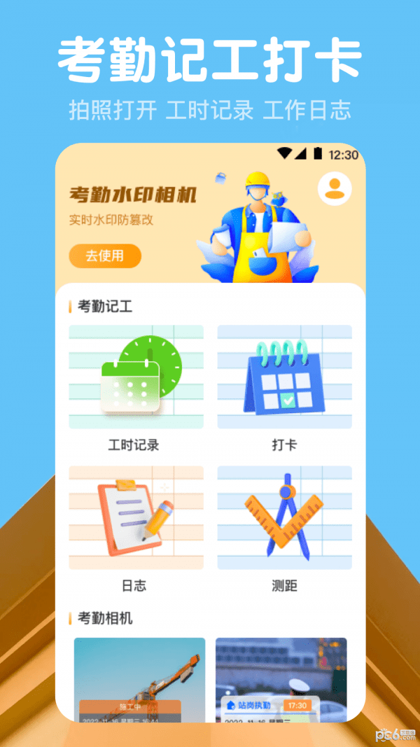 今日记工时截图1