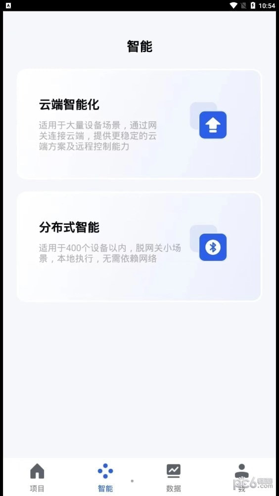 晨辉智联截图1