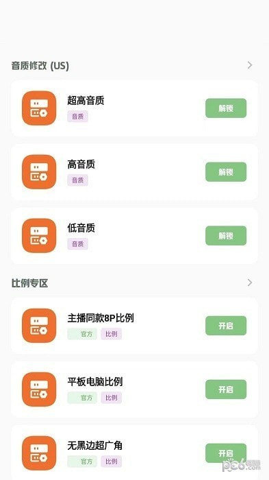 小梦工具箱美化包截图4