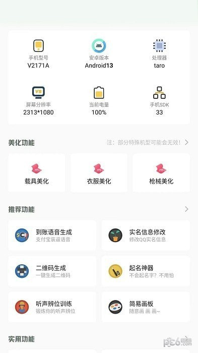 小梦工具箱美化包截图3