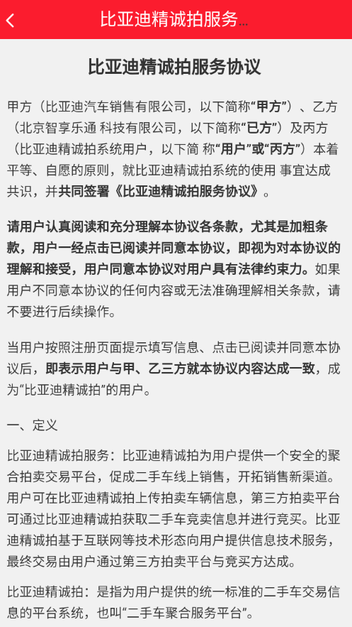 比亚迪精诚拍安装下载免费正版3