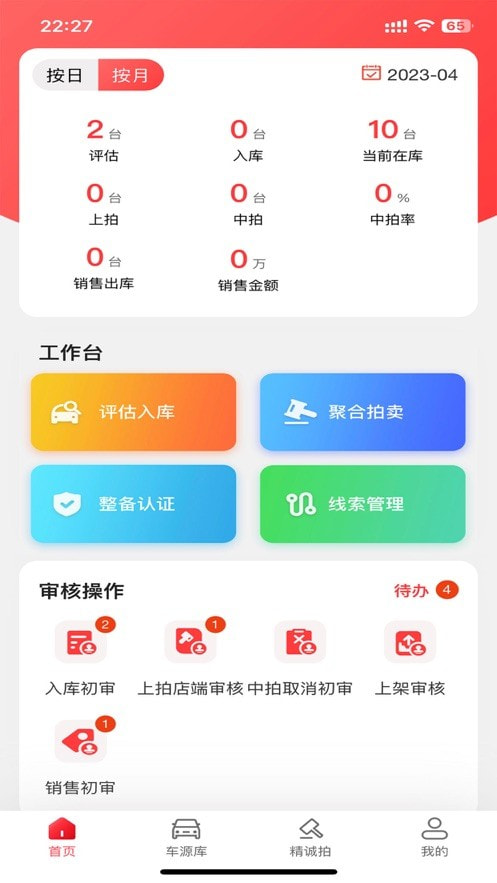 比亚迪精诚拍截图2