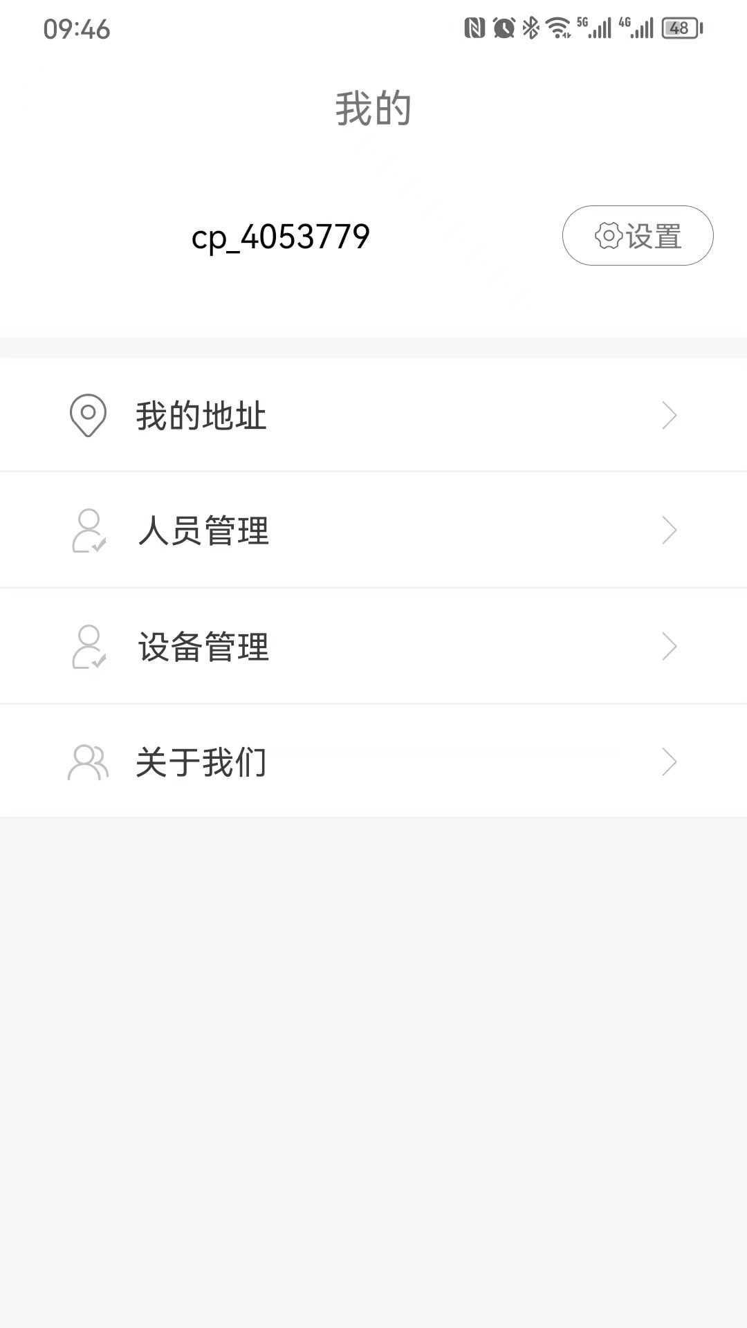 俱合物联网截图1