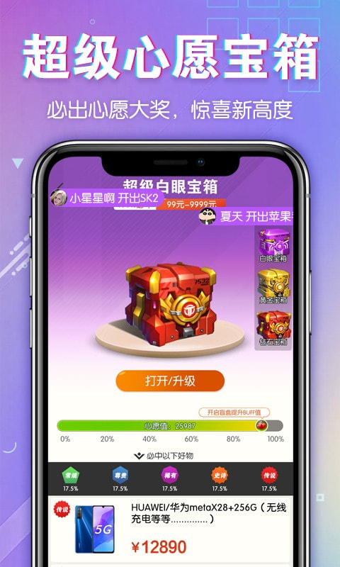 心愿魔盒截图3