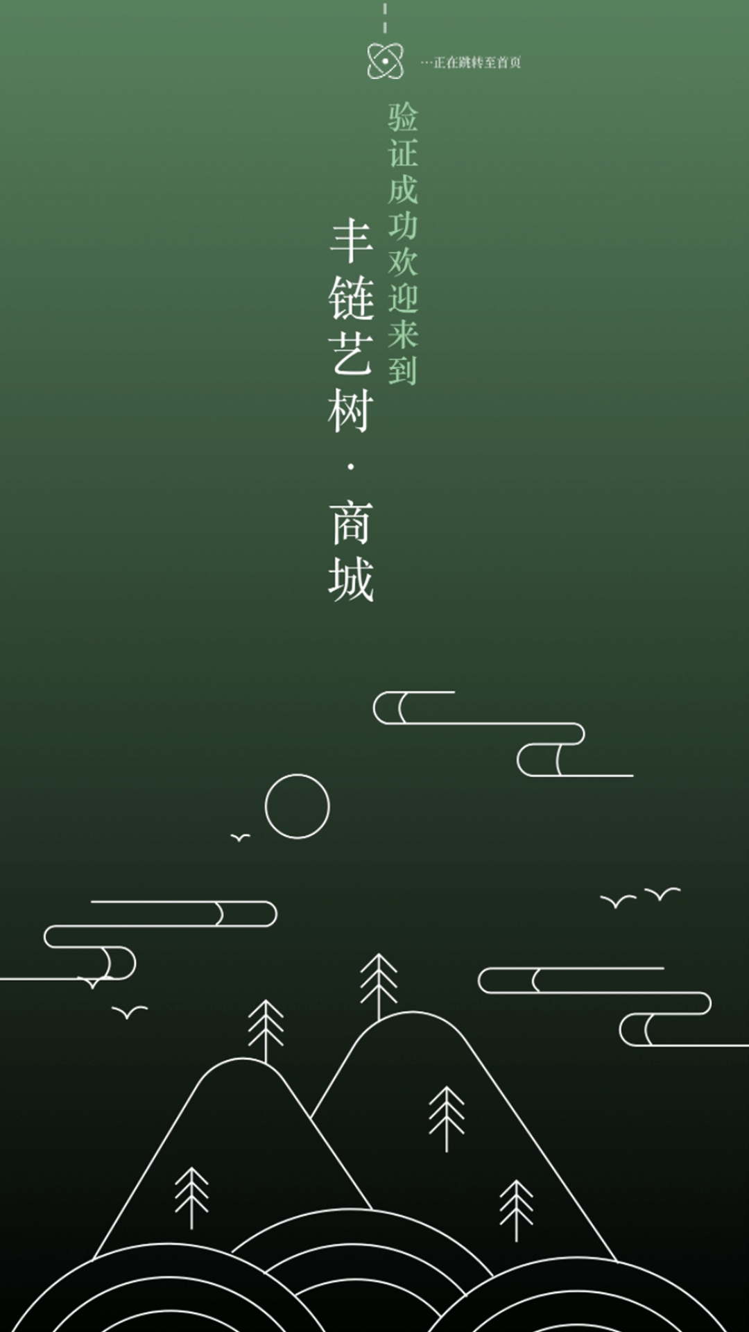 丰链艺树截图4