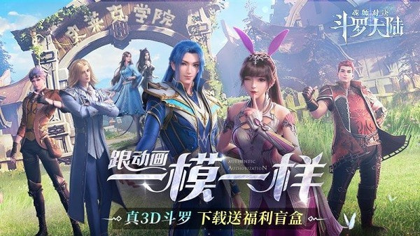 斗罗大陆魂师对决荣耀版手机下载3