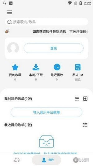 微音乐手机端apk下载3