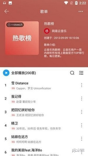 微音乐手机端apk下载2