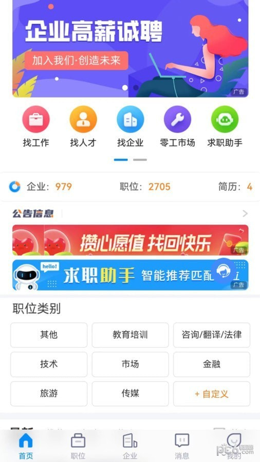 众鑫招聘截图1