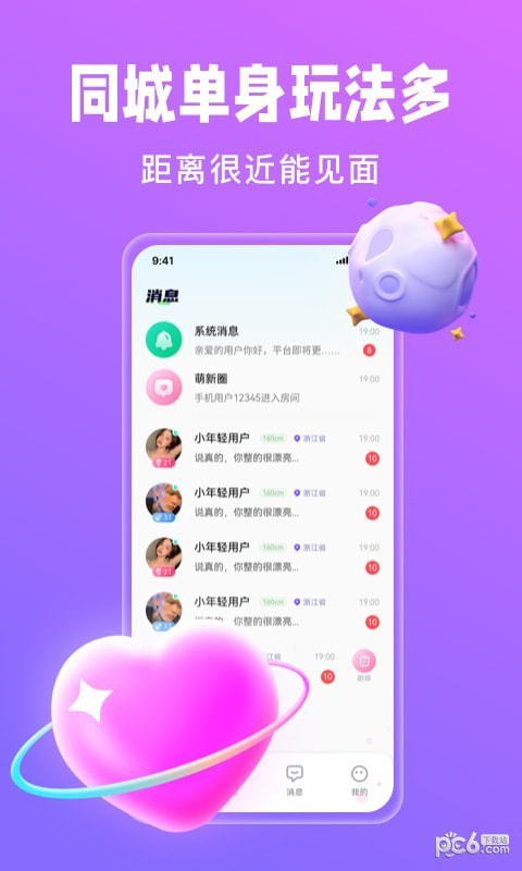 麦乐语音截图1