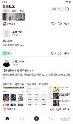 星辰社区软件库下载安卓最新版2