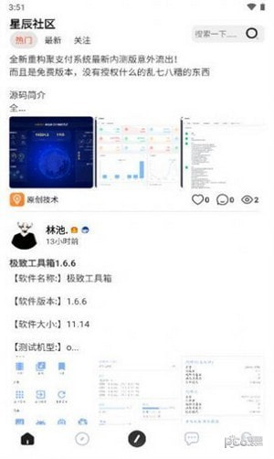 星辰社区软件库下载安卓最新版1