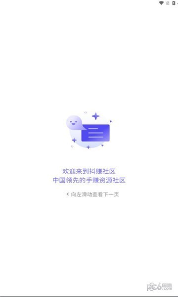 抖赚社区软件下载1