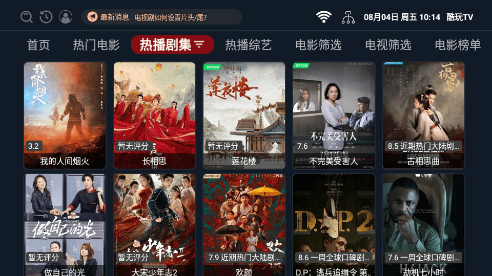 酷玩TV版应用下载3