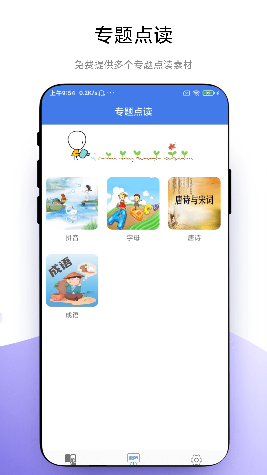 智能点读板截图3