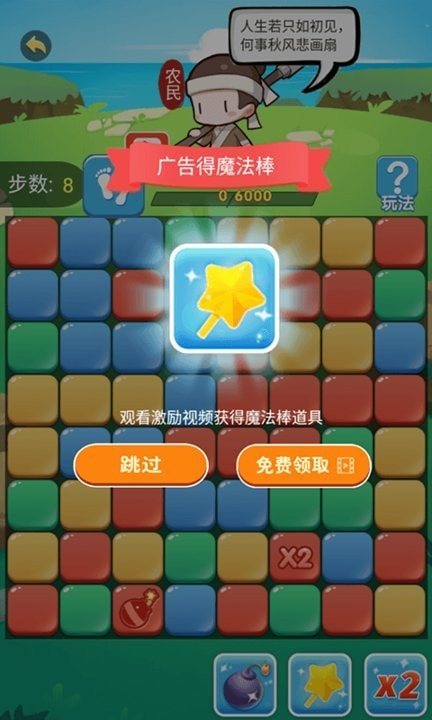 趣味消消消截图2