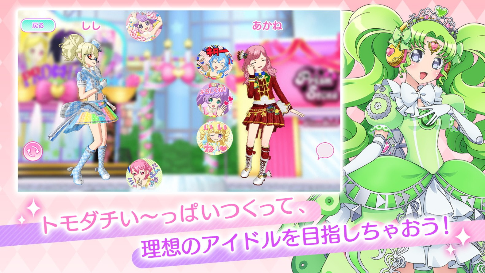 idolland星光乐园（プリパラ）截图2