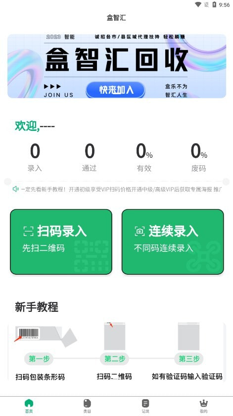 盒智汇下载截图2