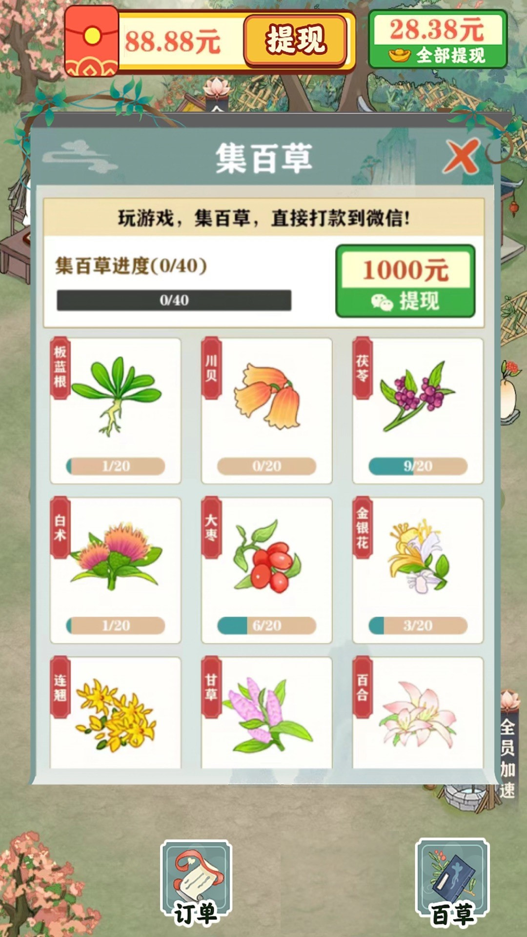 悠然百草园1