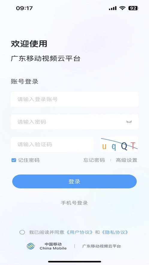 视频监控云app下载截图3