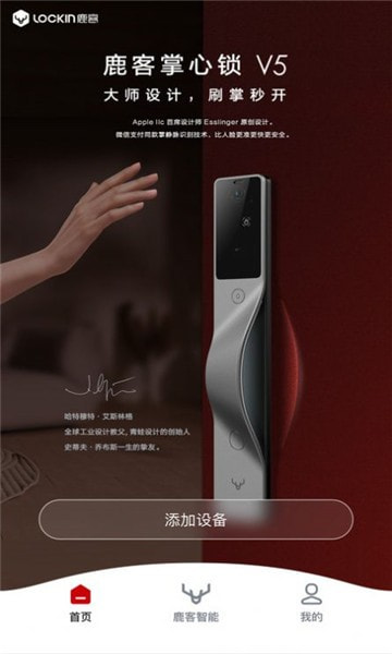 鹿客管家截图1