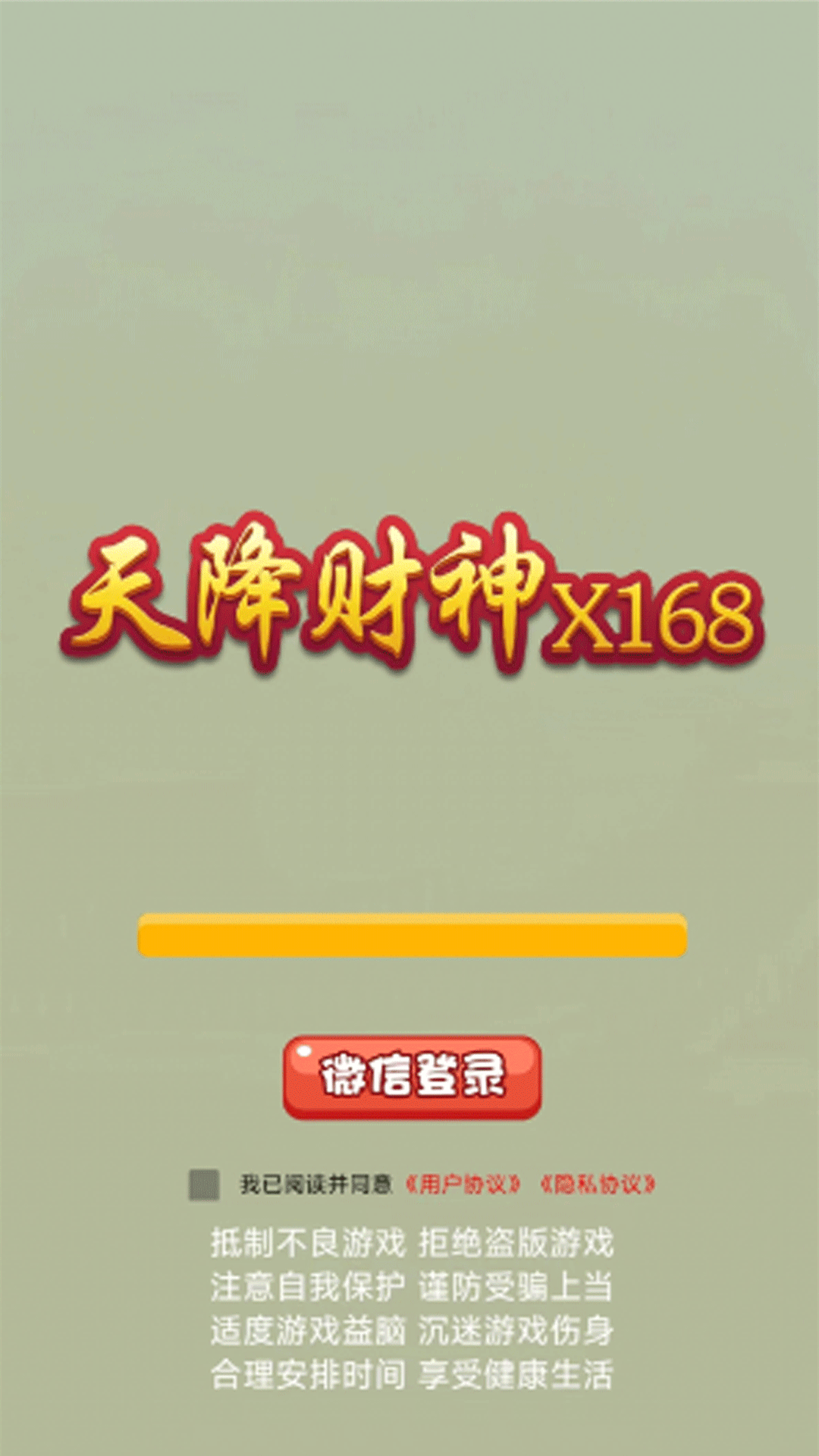 天降财神X168截图1