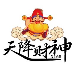 天降财神X168