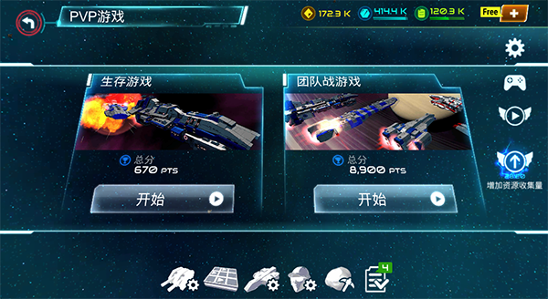 星际飞船大战(Starship battle)截图2