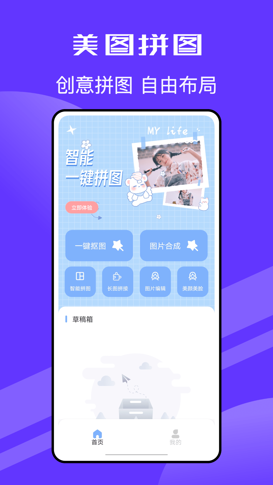 Pic拼立得截图1