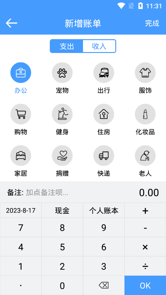 福霖记账截图4