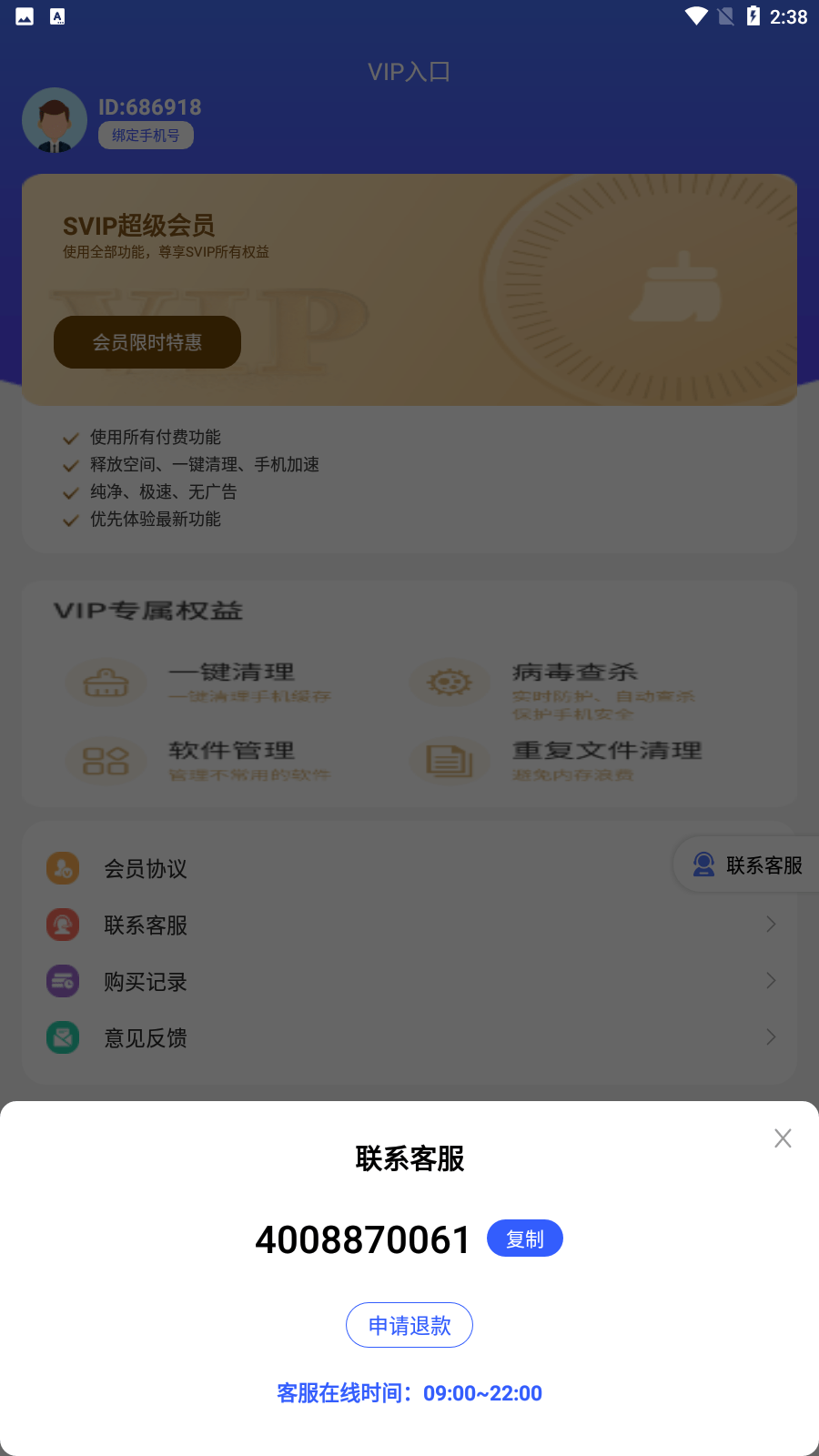 北斗清理管家截图1