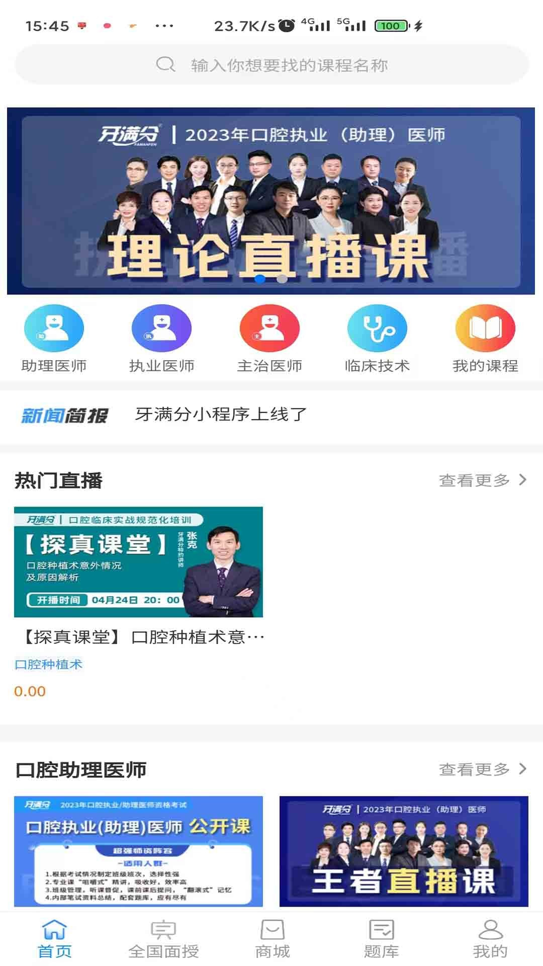 牙满分安卓版app免费下载3