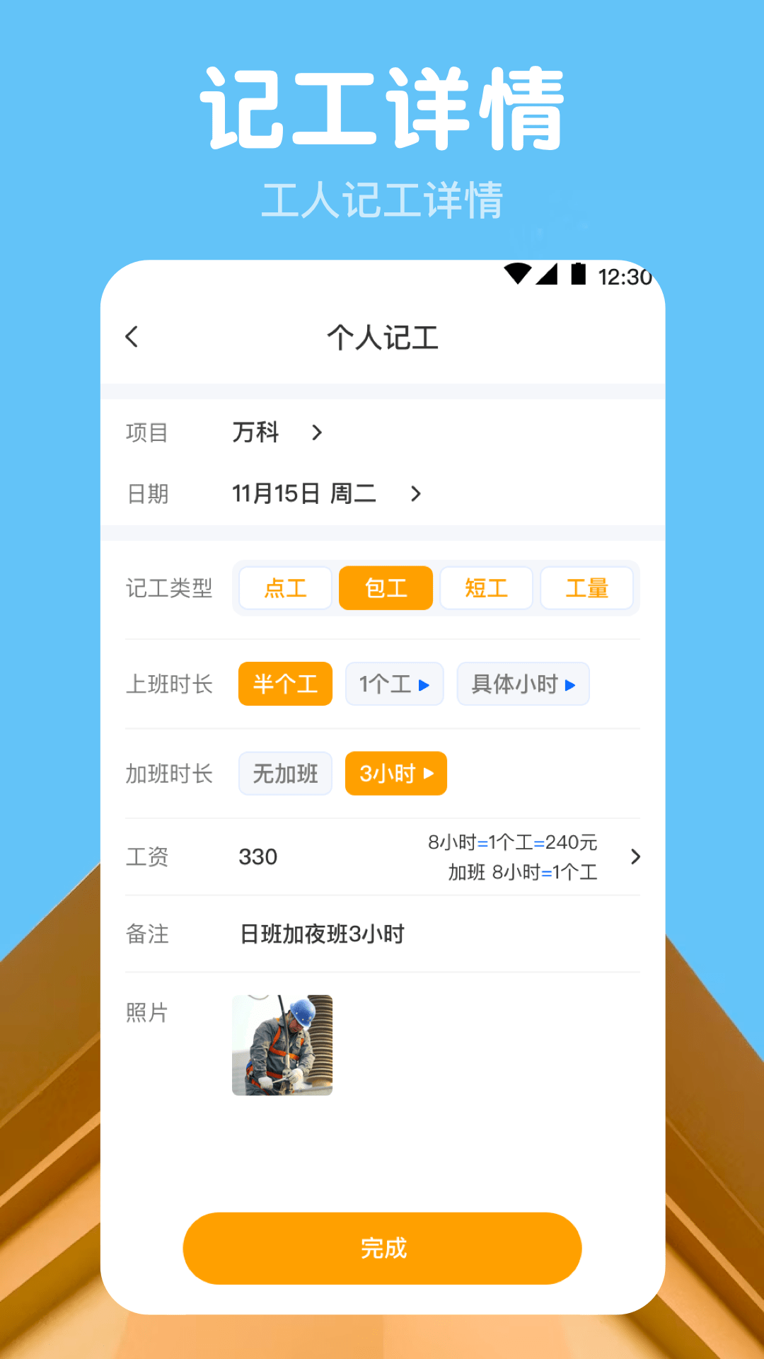 吉工记工时截图3